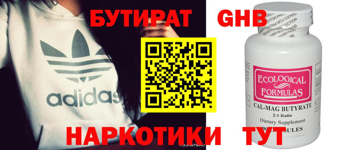 Соль-Илецк  БУТИРАТ Butirat  БУТИРАТ  Вход с VPN 