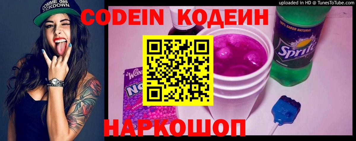 Кодеиновый сироп Lean Purple Drank Соль-Илецк