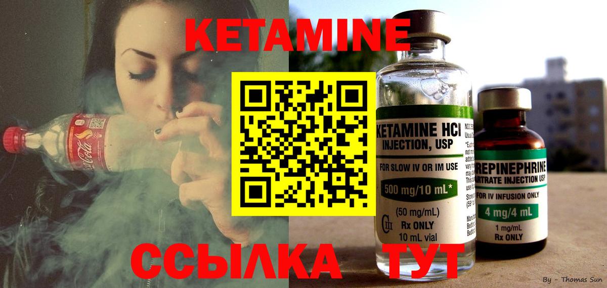 КЕТАМИН ketamine Соль-Илецк