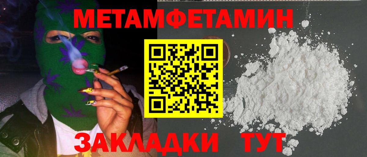 Метамфетамин Methamphetamine  Вход с VPN  Соль-Илецк 